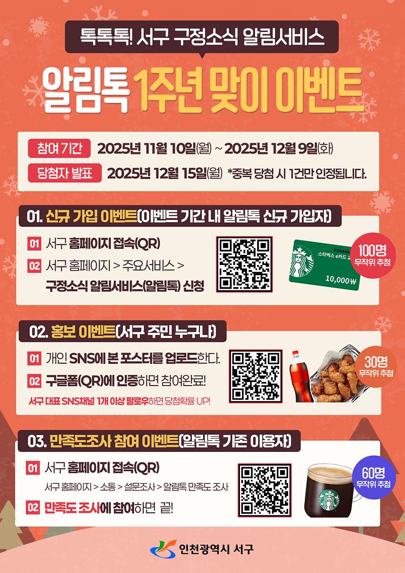 알림서비스(알림톡)_이벤트_포스터(A4).jpg 이미지