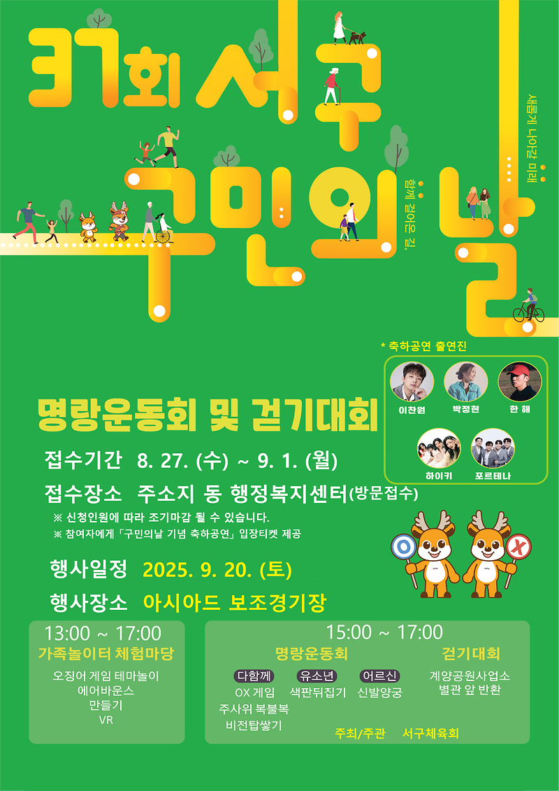 안내포스터(구민의_날_명랑운동회_및_걷기대회)_(1).png 이미지