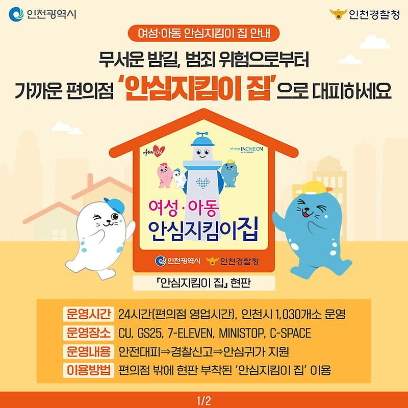 안심지킴이집_카드뉴스1.jpg 이미지
