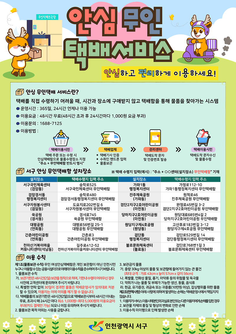 안심무인택배서비스.png 이미지