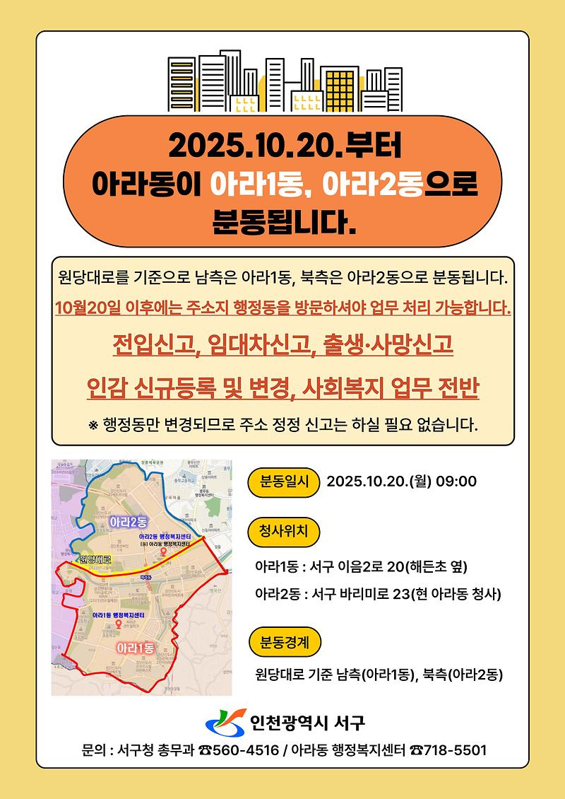 아라동_분동_안내문_(최종).jpg 이미지