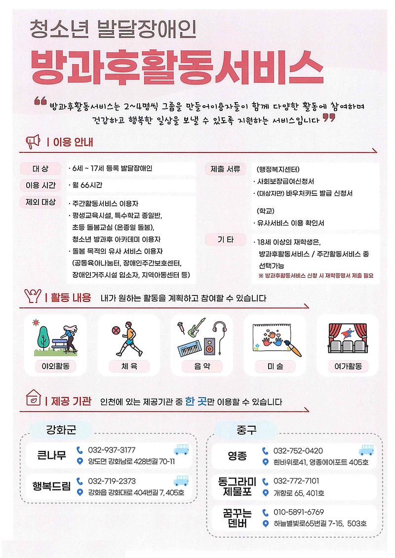 발달장애인_방과후활동서비스_(1).jpg 이미지