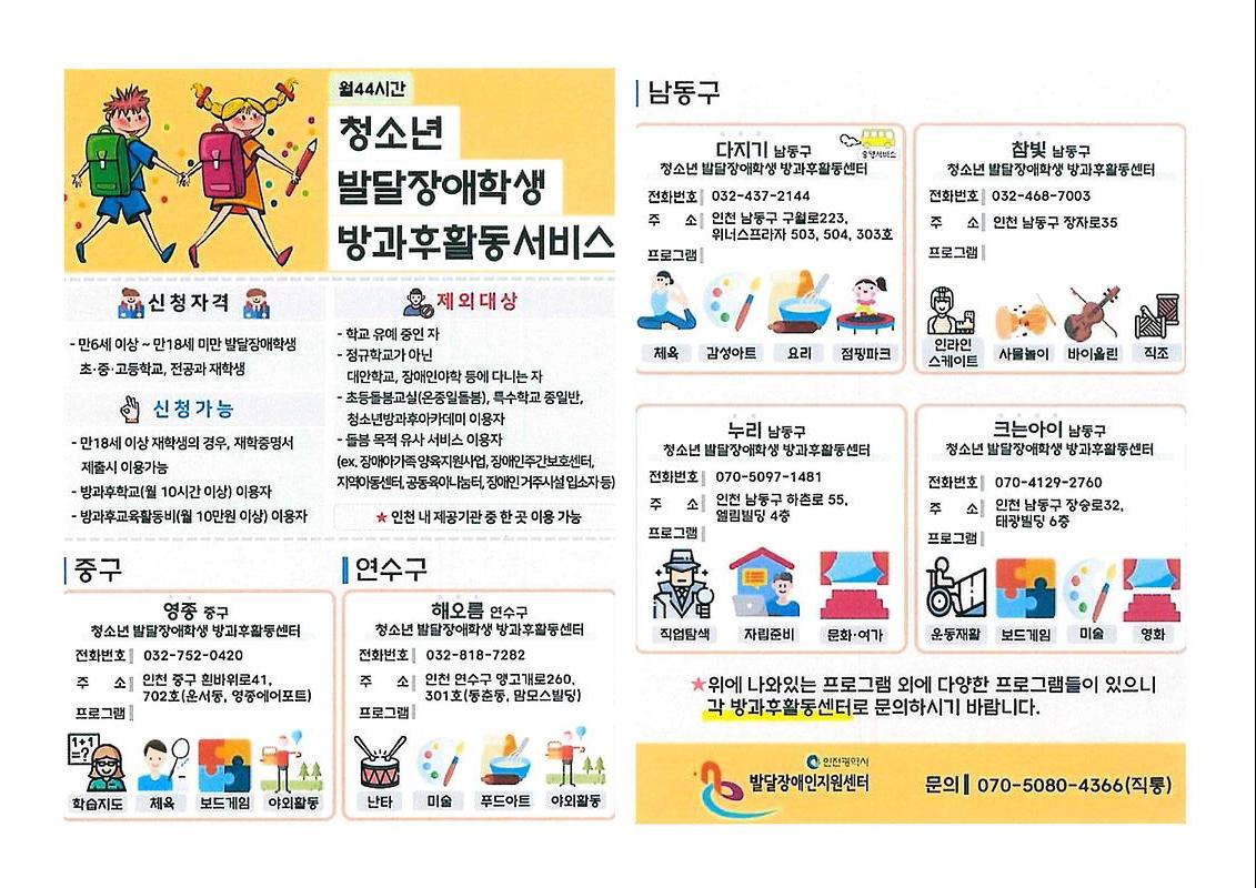 발달장애인_활동서비스(방과후활동).jpg 이미지