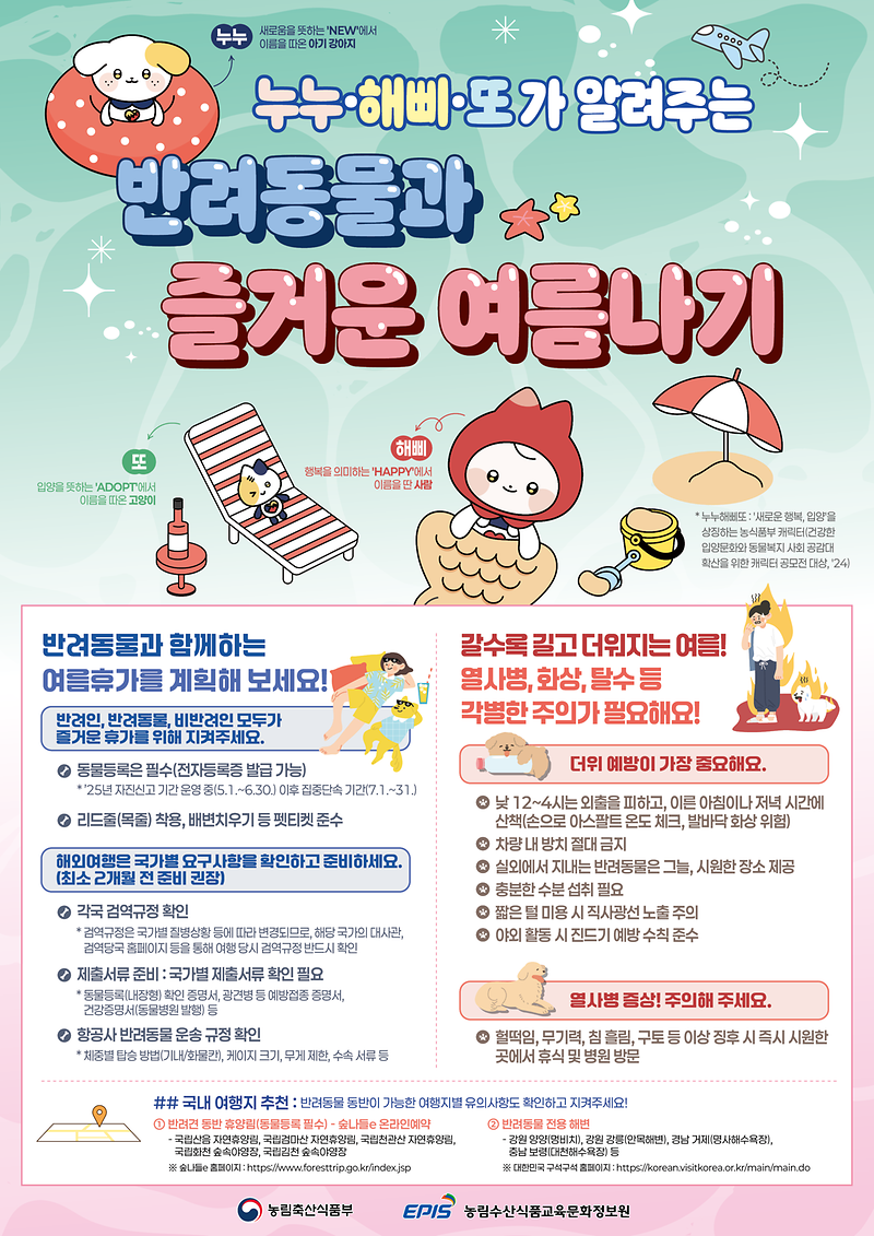 반려동물과_즐거운_여름나기_포스터.png 이미지