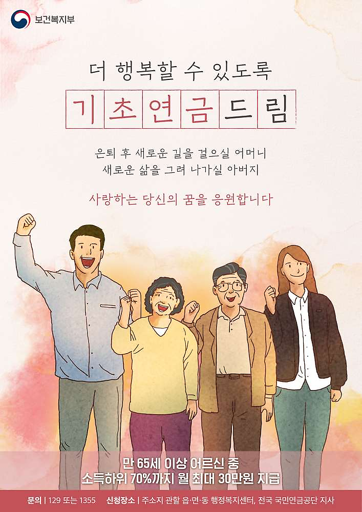 보건복지부_기초연금_홍보_포스터.png 이미지