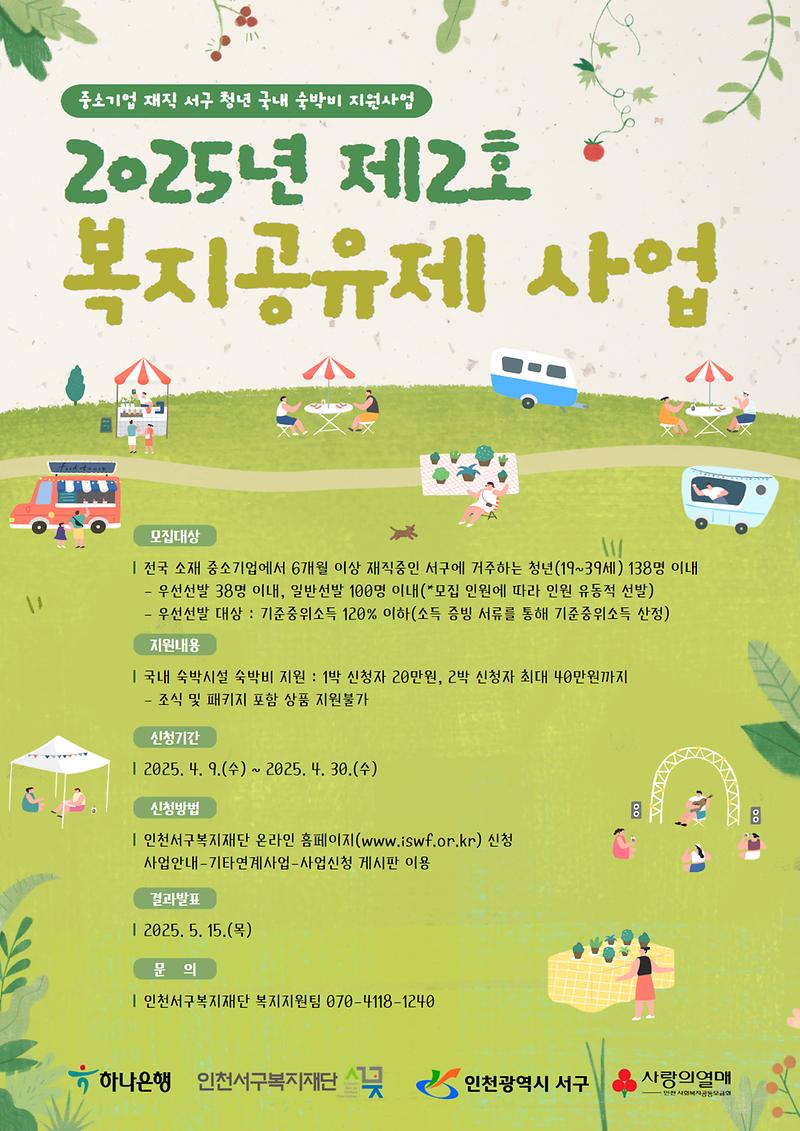 복지공유제_포스터(최종)_(1).jpg 이미지