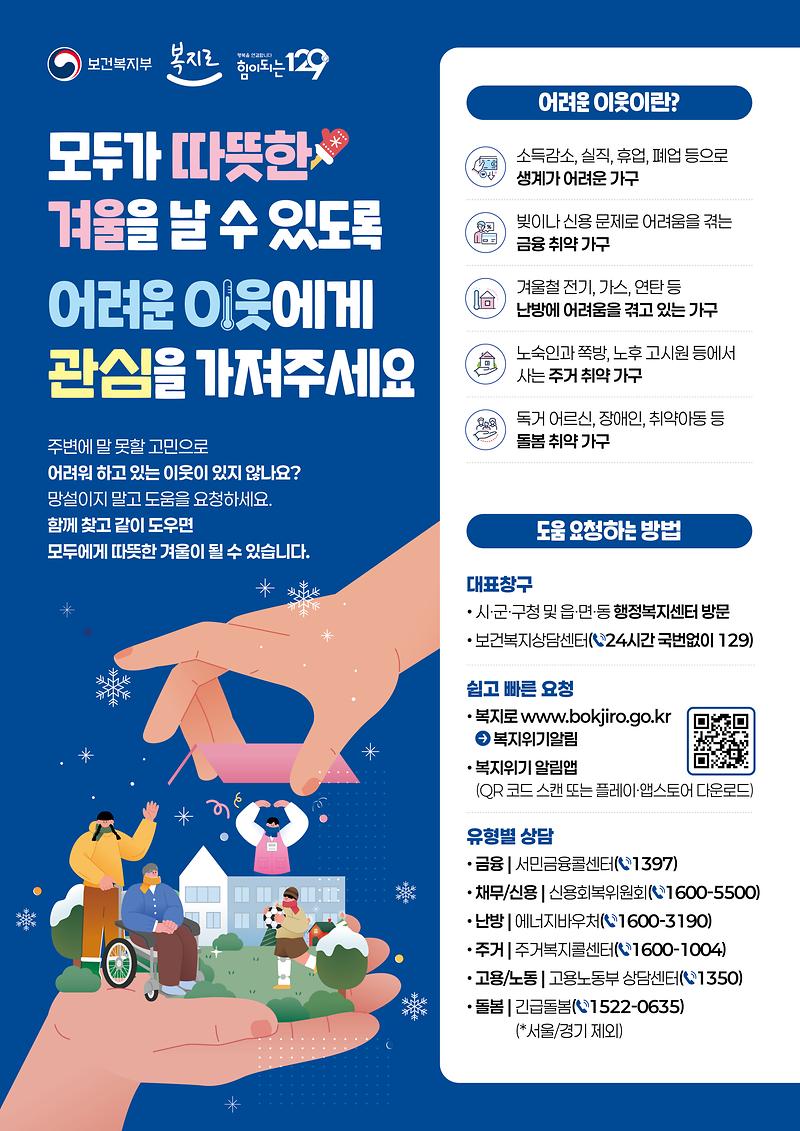 복지위기가구발굴_홍보물_25년12월.jpg 이미지