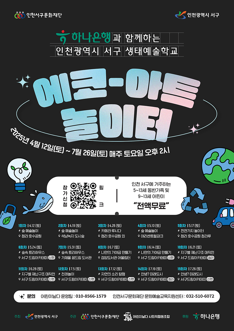 붙임._에코아트놀이터_포스터.png 이미지