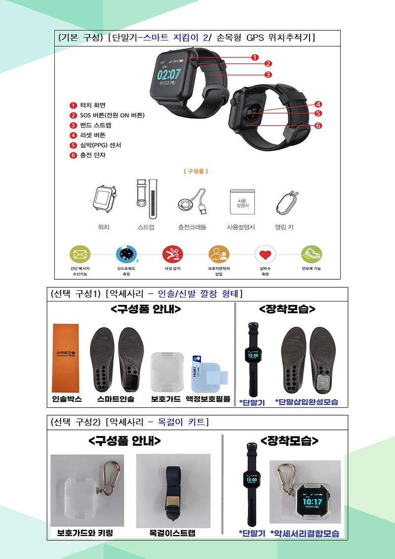 붙임3._2025년_발달장애인_안심지킴이_지원사업_신청_안내문002.jpg 이미지