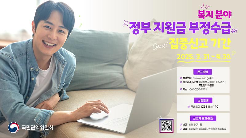 부정수급신고기간_가로배너(3840x2160).jpg 이미지