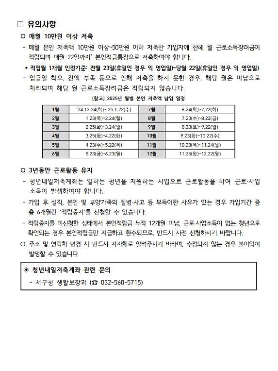 청년내일저축계좌_사업_안내문_2.jpg 이미지