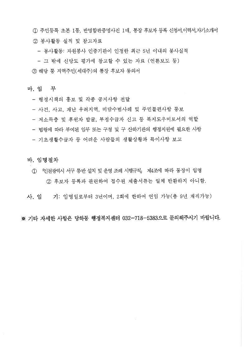 당하동_통장_확대_모집_공고문(제10통)_2.jpg 이미지