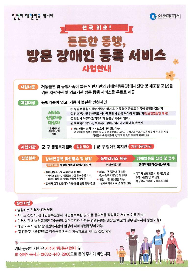 든든한_동행_방문장애인등록서비스(홍보).jpg 이미지