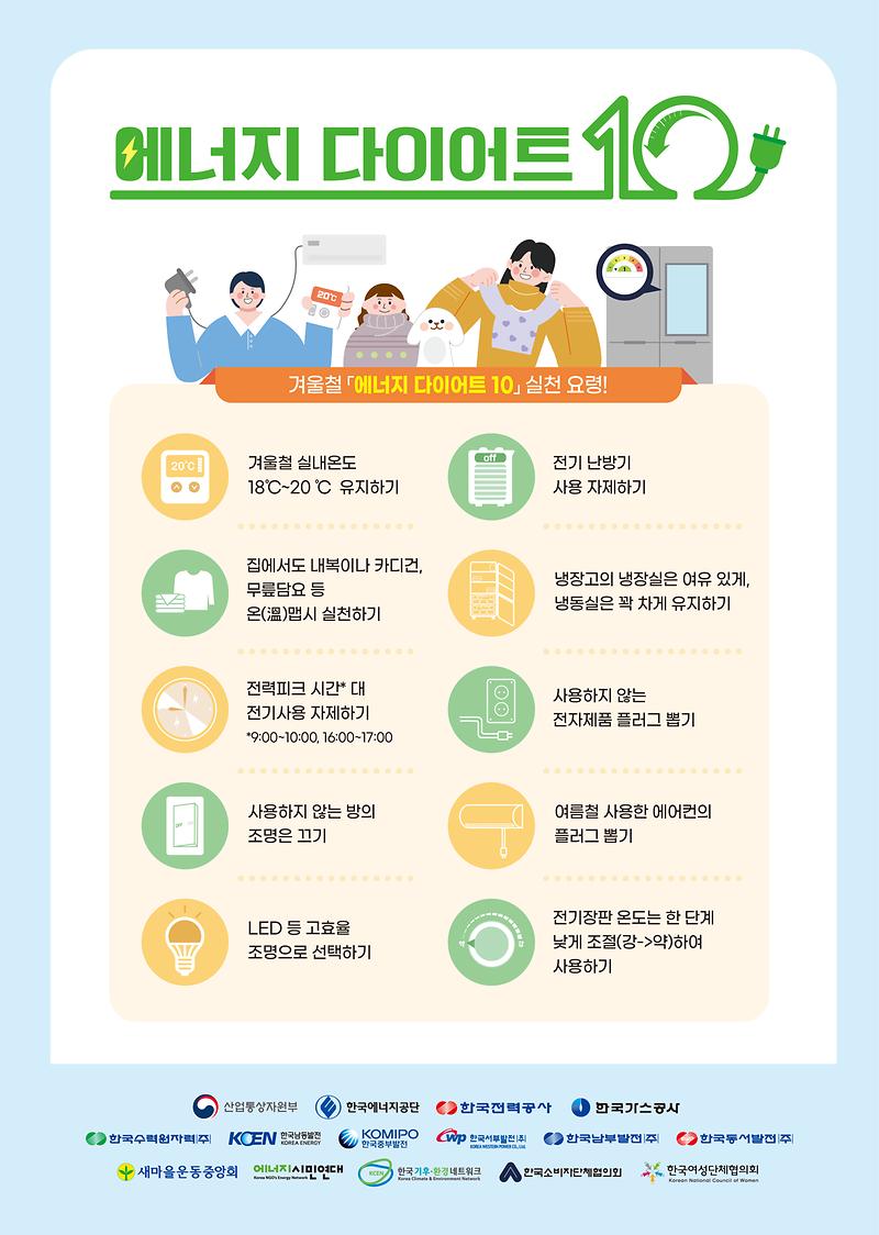 에너지다이어트10_포스터_최종.jpg 이미지