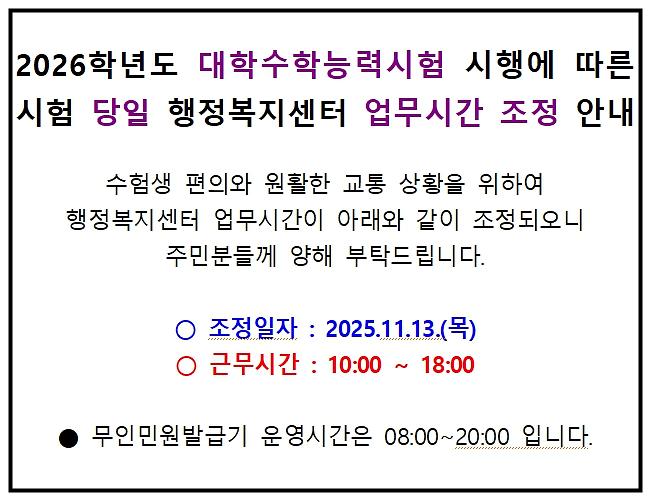 업무시간_조정_안내.jpg 이미지