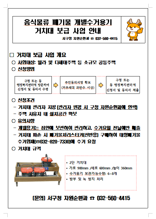 음식물류_폐기물_개별수거용기_거치대_보급_사업_안내.png 이미지