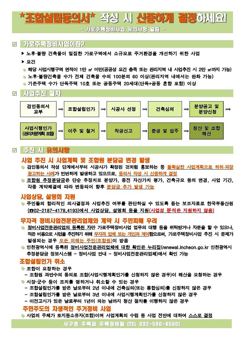 가로주택정비사업_유의사항_알림(동의서_작성_시_신중하게_결정하세요).jpg 이미지