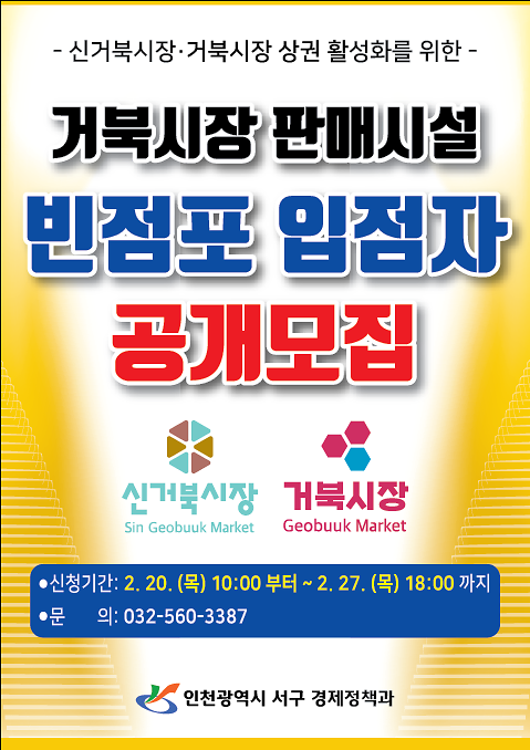 거북시장_빈점포_입점자_공개모집.png 이미지