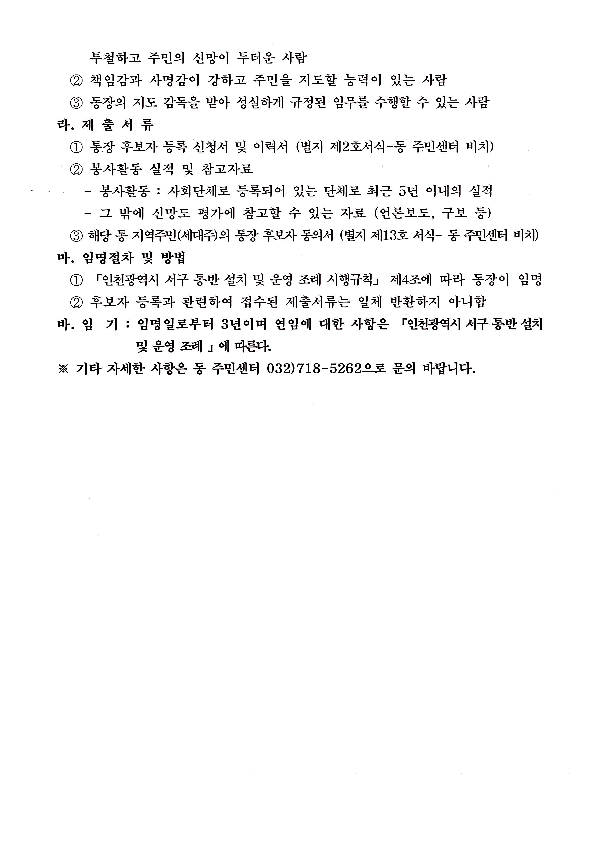 검단동_통장공개모집공고(20통_44통_46통)_2.png 이미지
