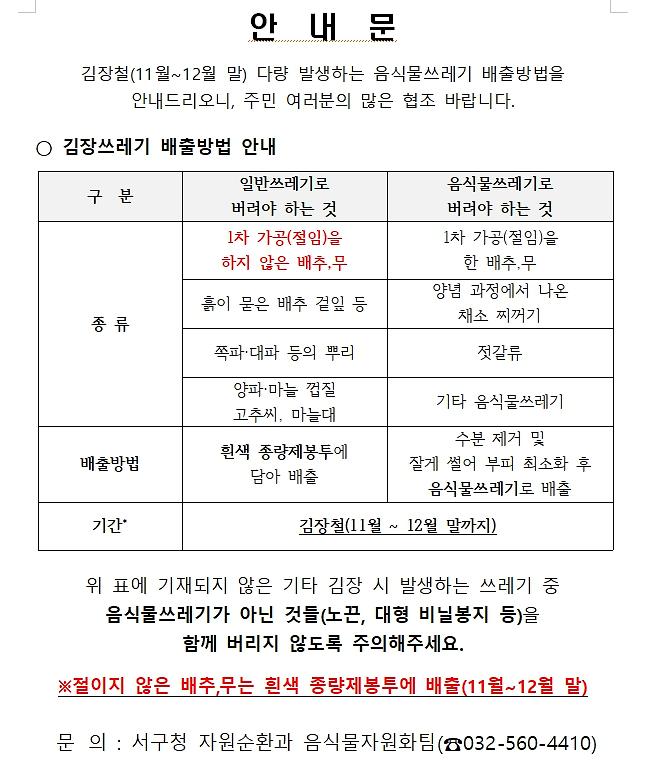 김장쓰레기_배출_방법_안내.jpg 이미지