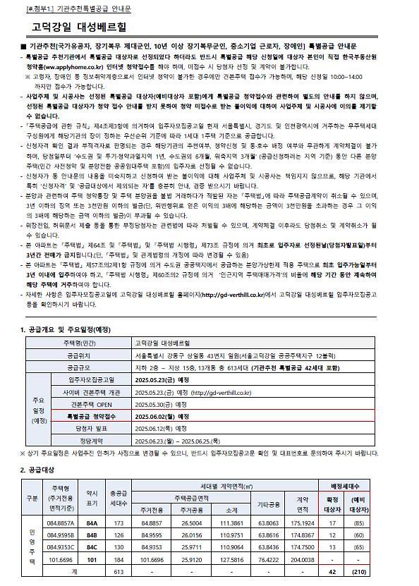 고덕강일_베성베르힐_안내문.jpg 이미지