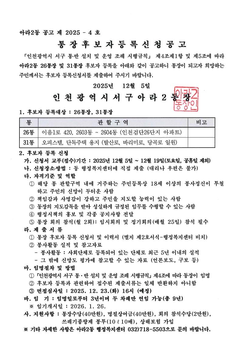 공고문(2025-4호)_1.jpg 이미지