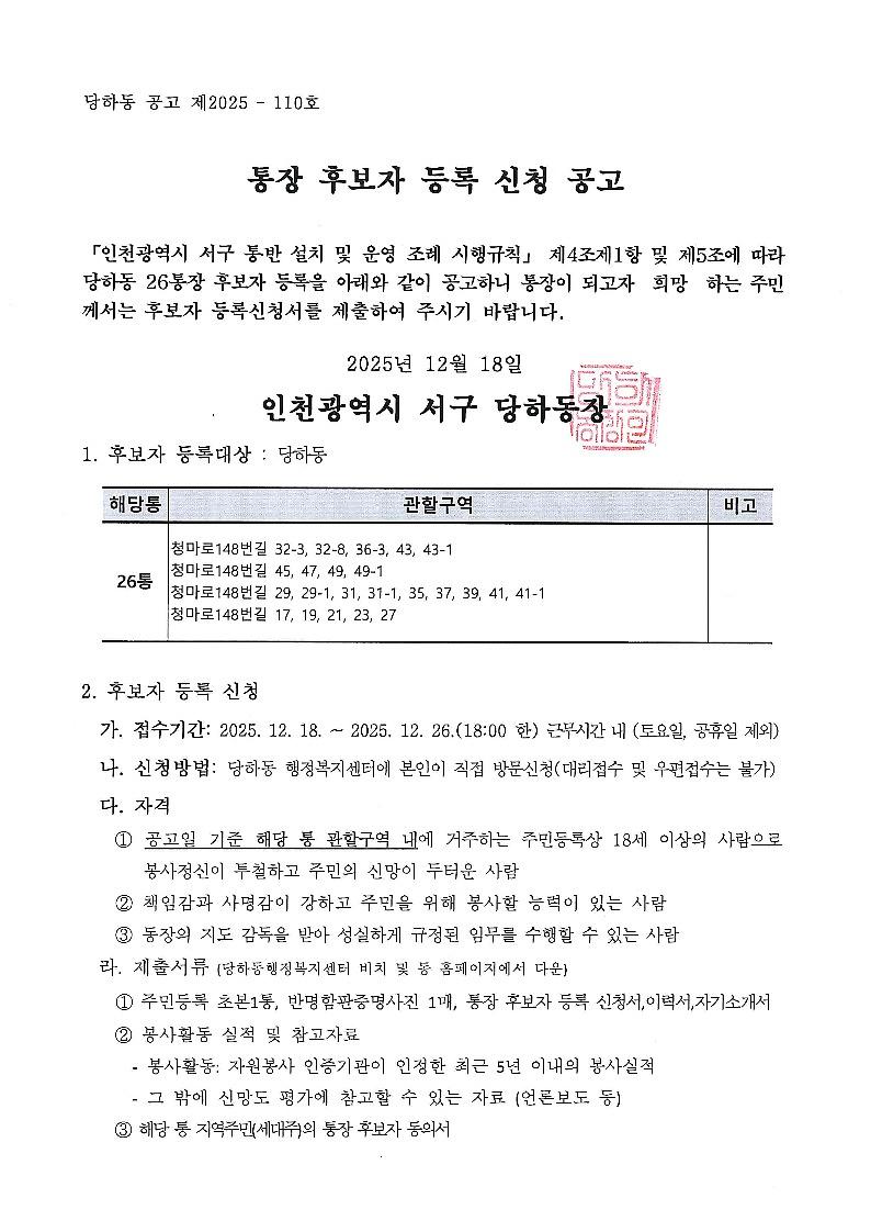 공고문(26통)_1.jpg 이미지