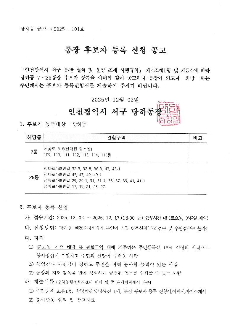 공고문(7통_26통)_1.jpg 이미지