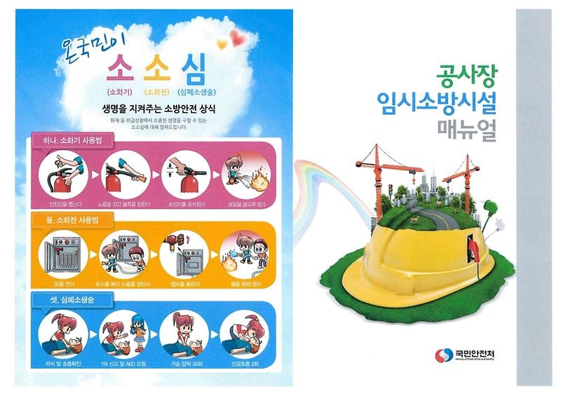공사장_임시소방시설매뉴얼.pdf_page_1.jpg 이미지