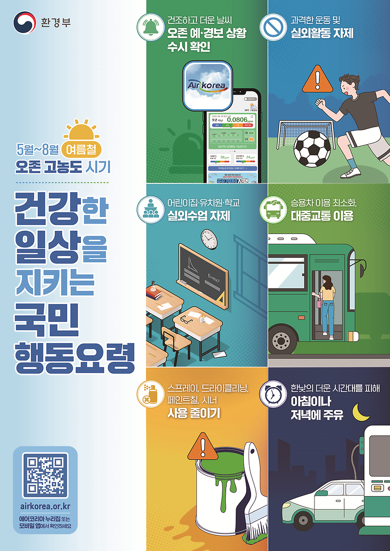 고농도_오존_행동요령.png 이미지