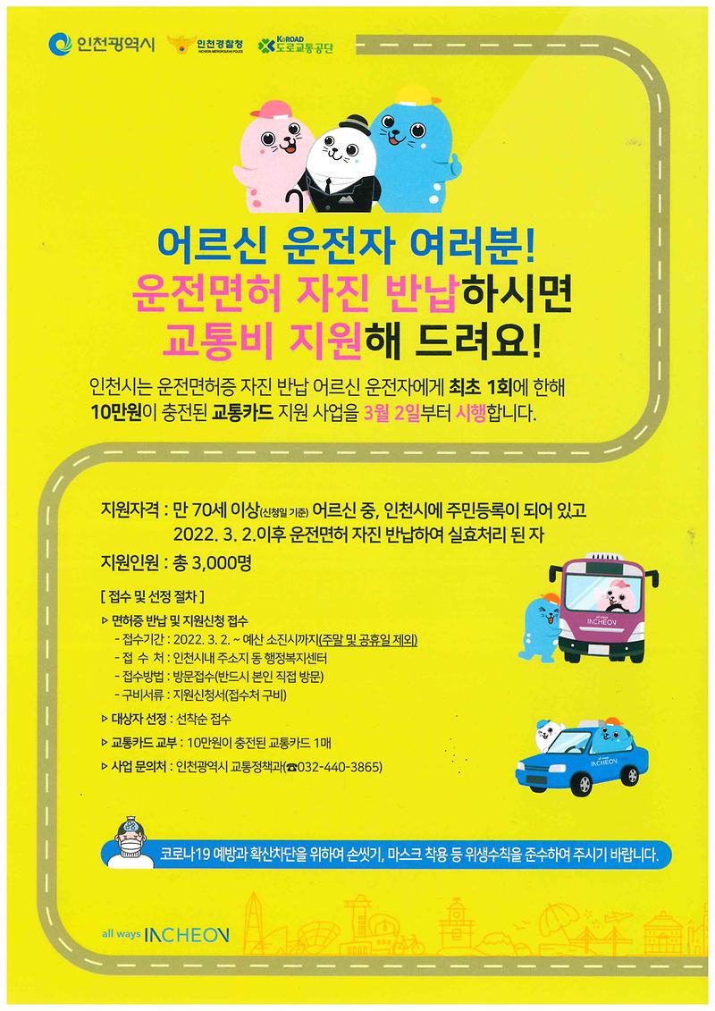 고령자_운전면허_자진반납_인센티브_지원사업_안내.jpg 이미지