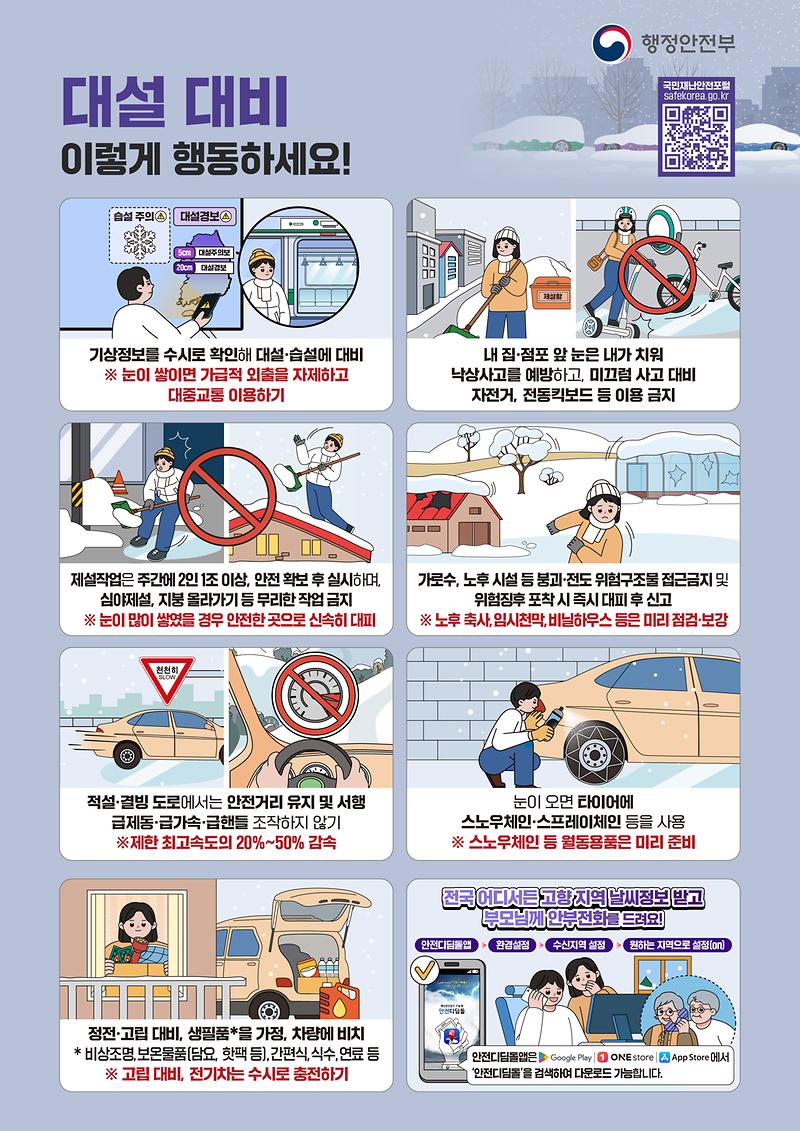 국민행동요령(대설_포스터).jpg 이미지