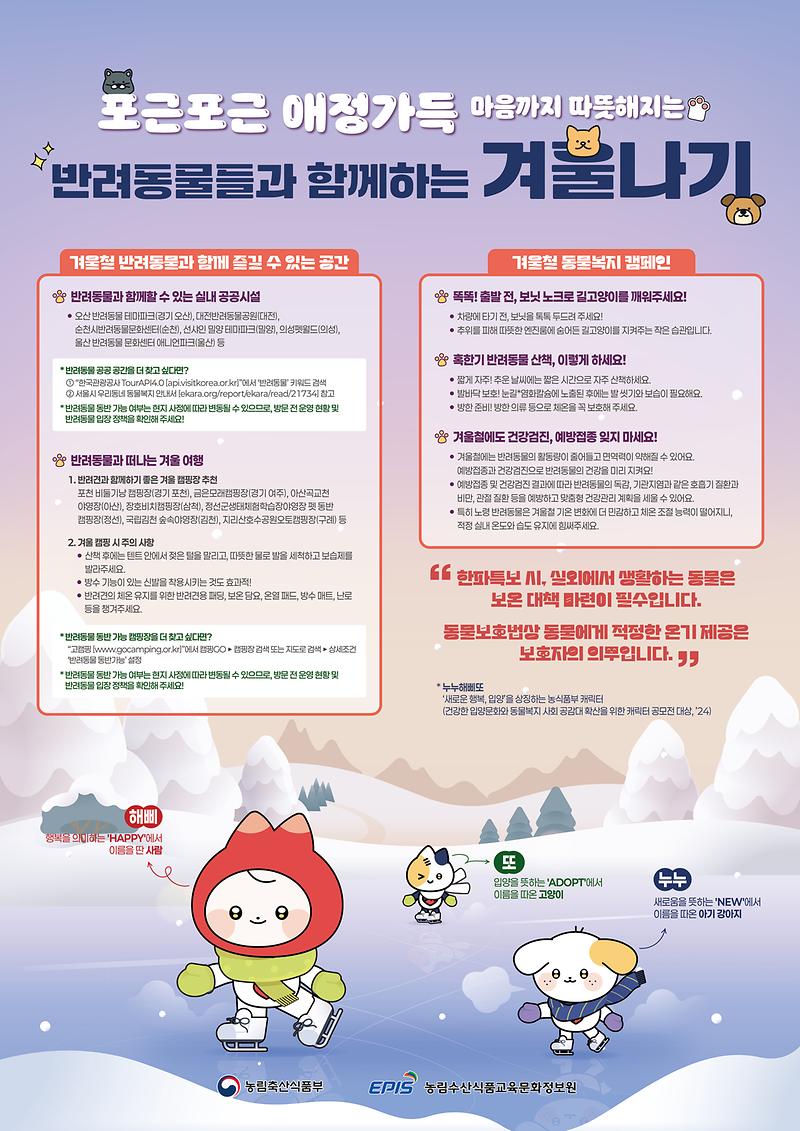 겨울철반려동물관리.jpg 이미지