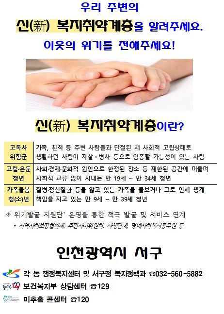 홍보(신취약계층을알려주세요).jpg 이미지
