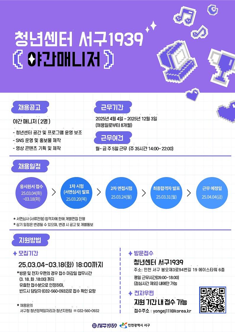 홍보_디자인(청년센터_서구1939_기간제근로자_채용공고).jpg 이미지