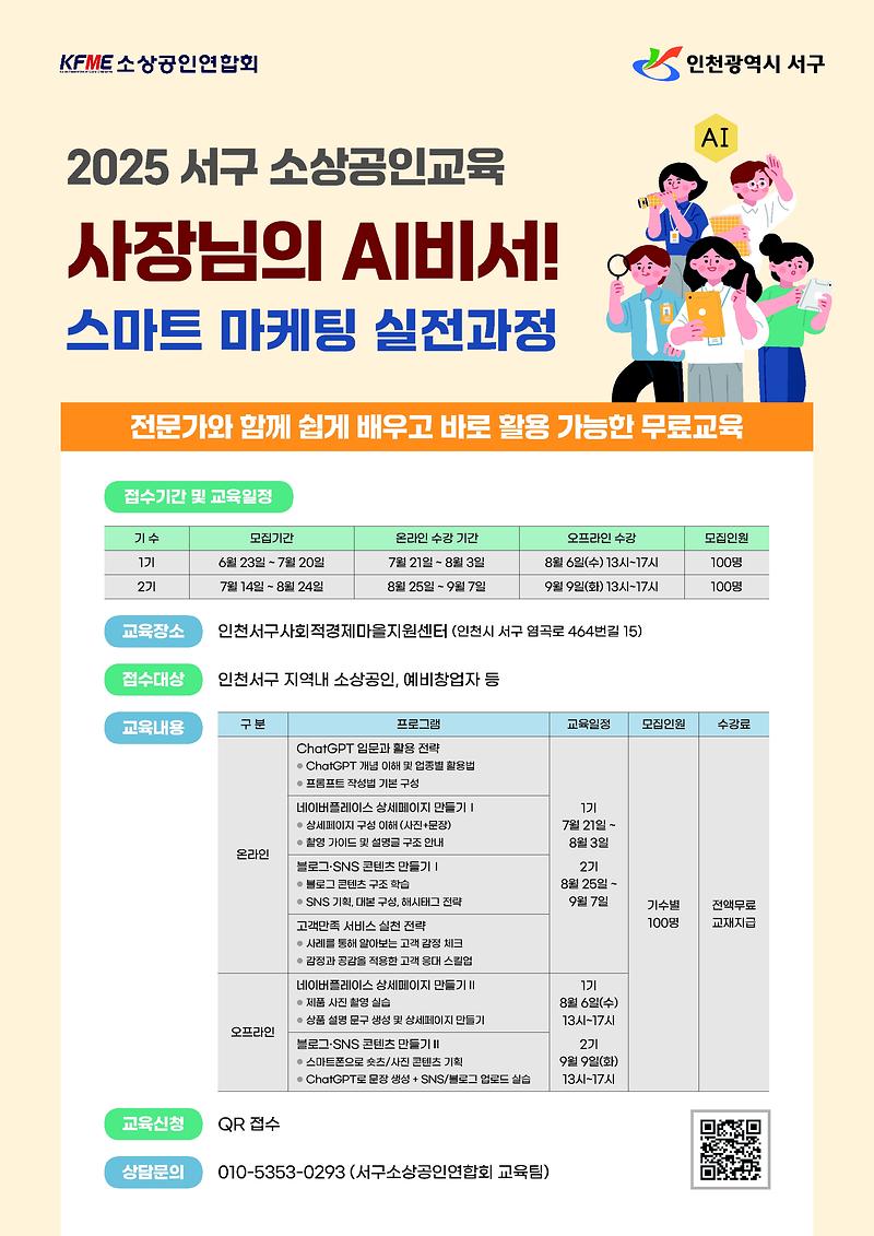 홍보포스터(2025년_소상공인연합회_교육)_1.jpg 이미지