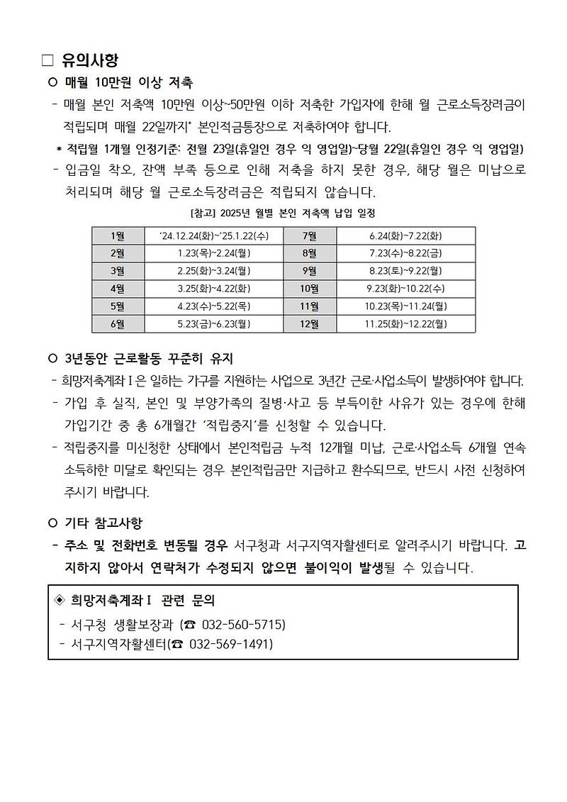 희망저축계좌Ⅰ_사업_안내문002.jpg 이미지