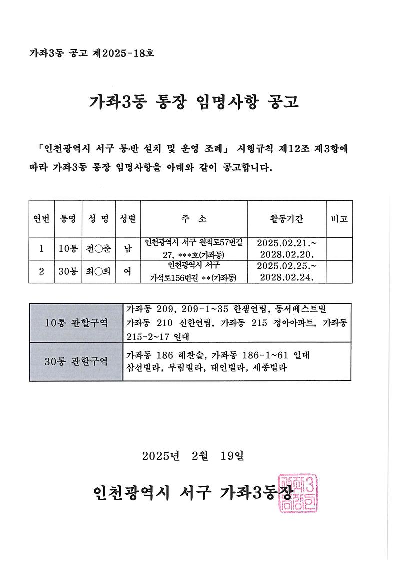 임명사항_공고(10통_30통).jpg 이미지