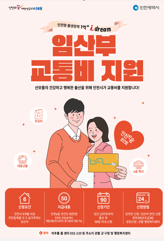 임산부_교통비_지원사업_홍보_포스터_(1).png 이미지