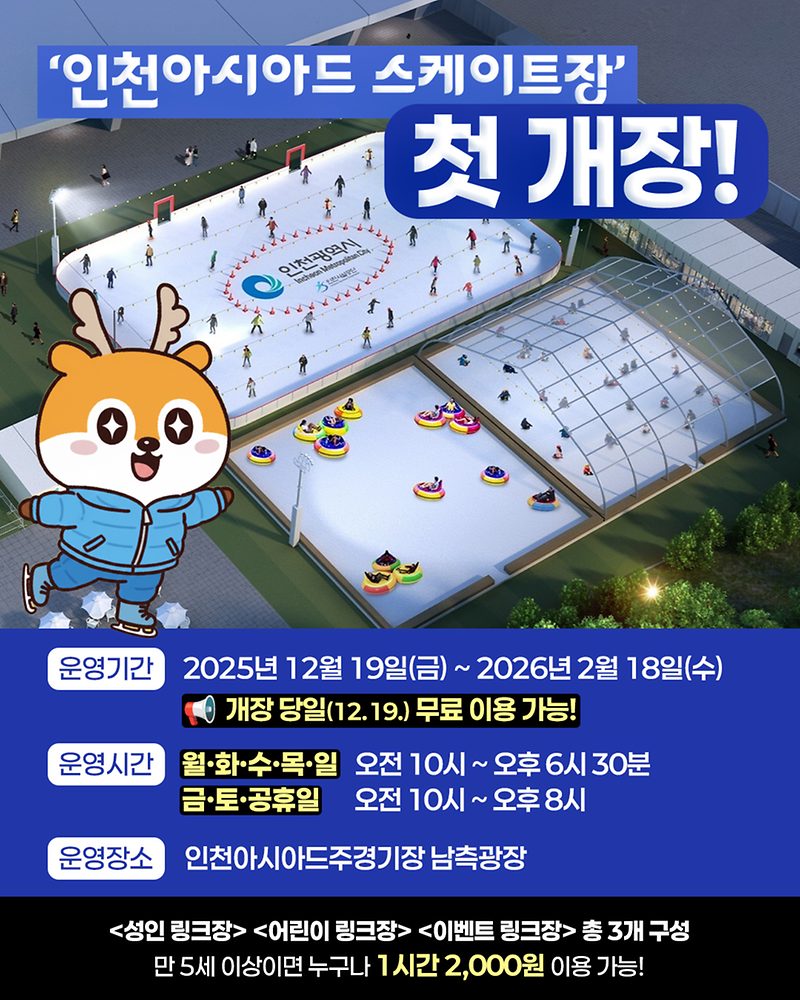인천아시아드_스케이트장_첫_개장.png 이미지