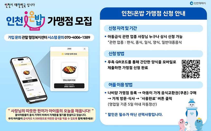 인천i온밥음식점_사장님홍보물_웹용.jpg 이미지