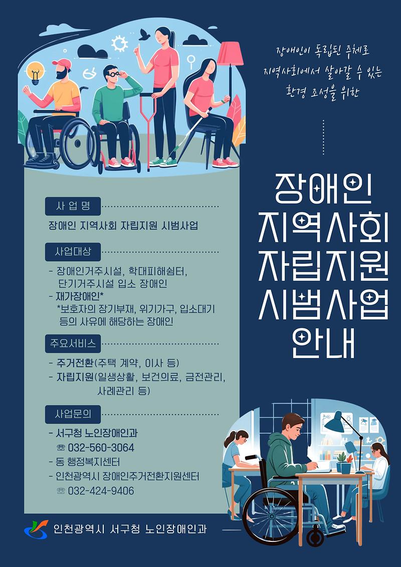 장애인_지역사회_자립지원_시범사업_홍보물_(5).jpg 이미지