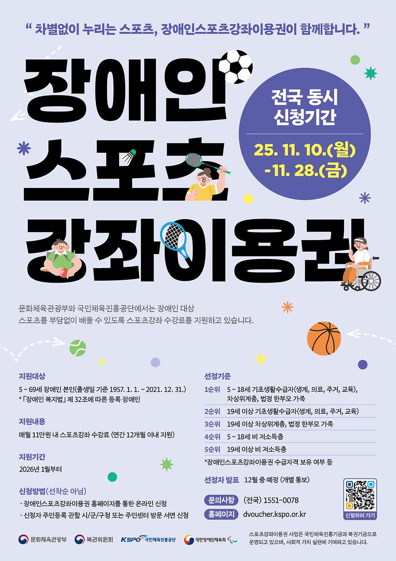 장애인스포츠강좌이용권_홍보_포스터.jpg 이미지