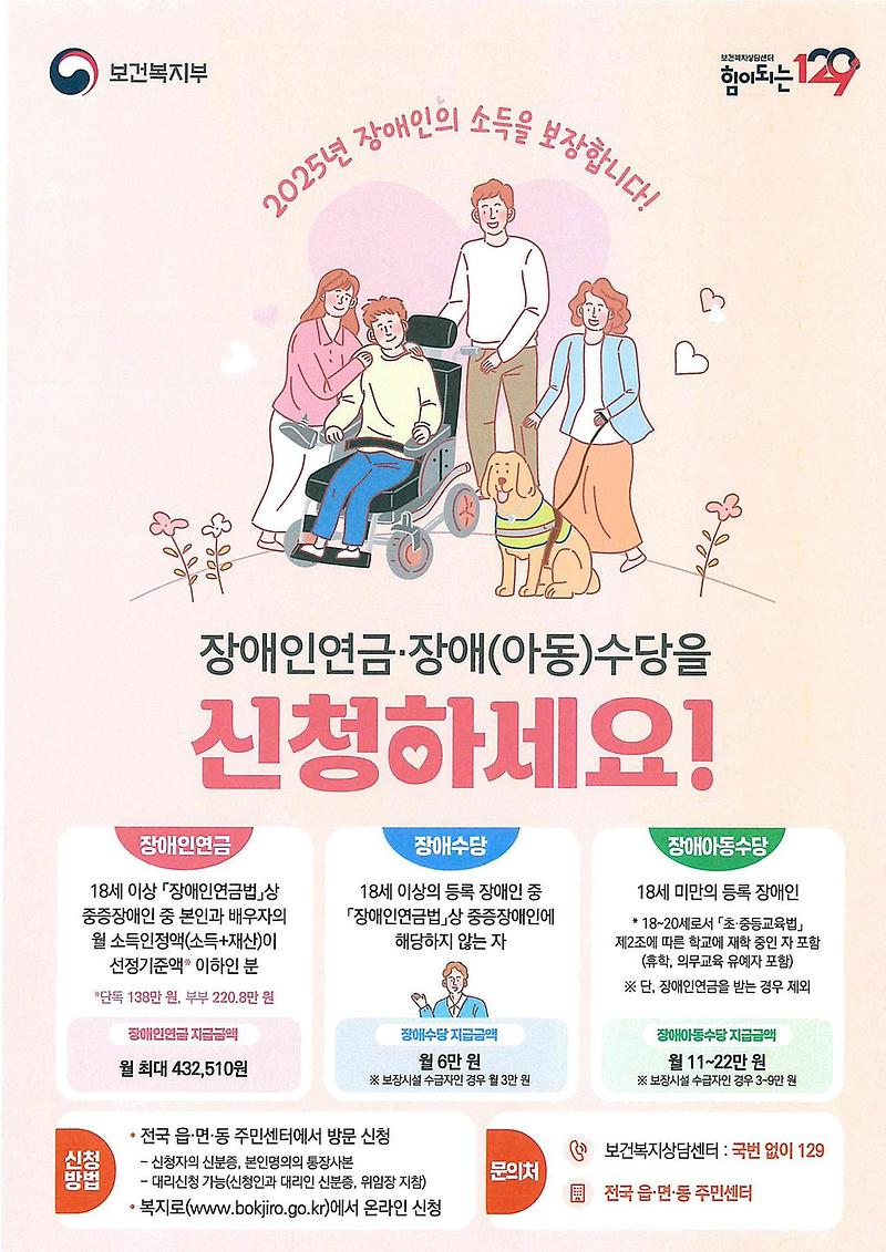 장애인연금_및_장애수당_신청_안내.jpg 이미지