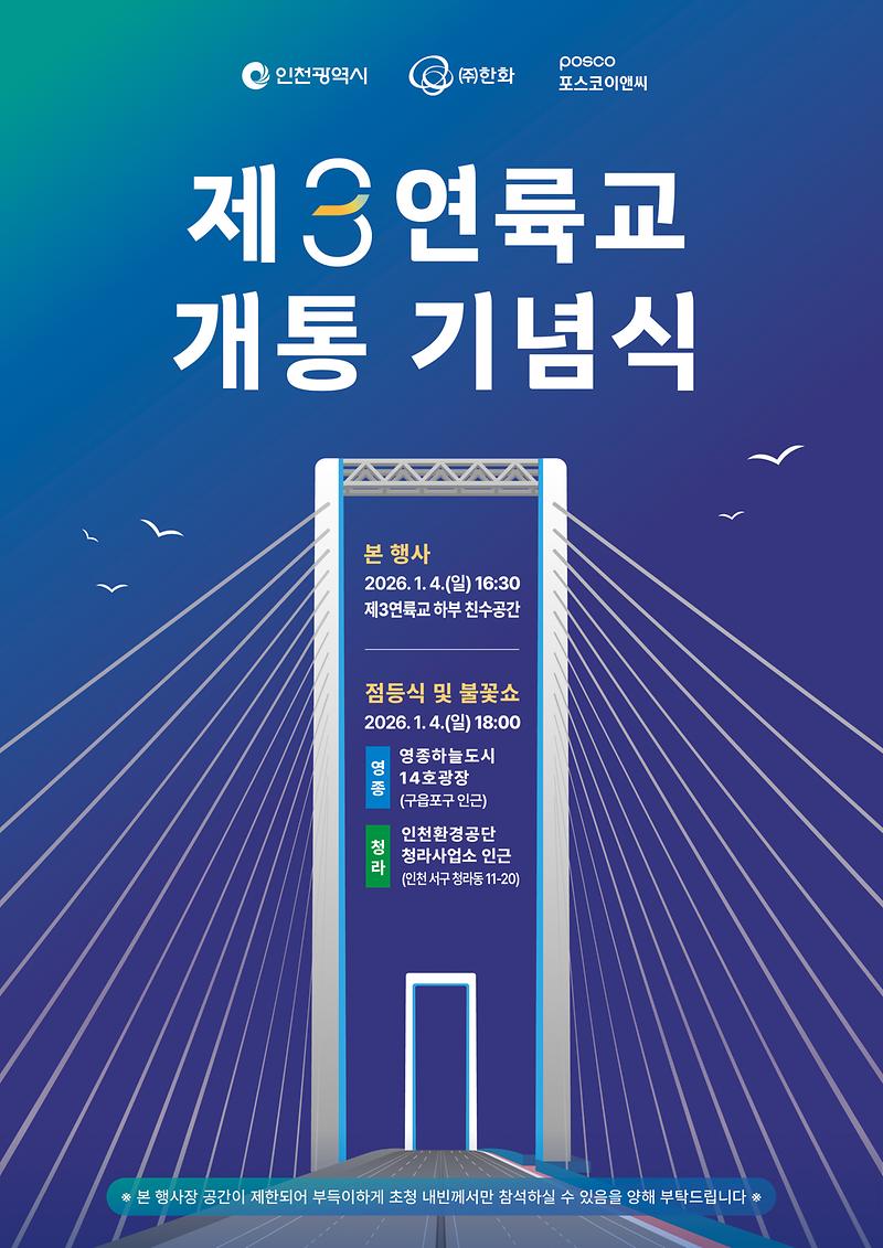 제3연륙교_개통기념식포스터.jpg 이미지