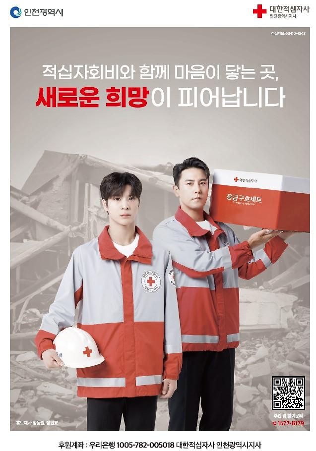 적십자회비_포스터(2025).jpg 이미지