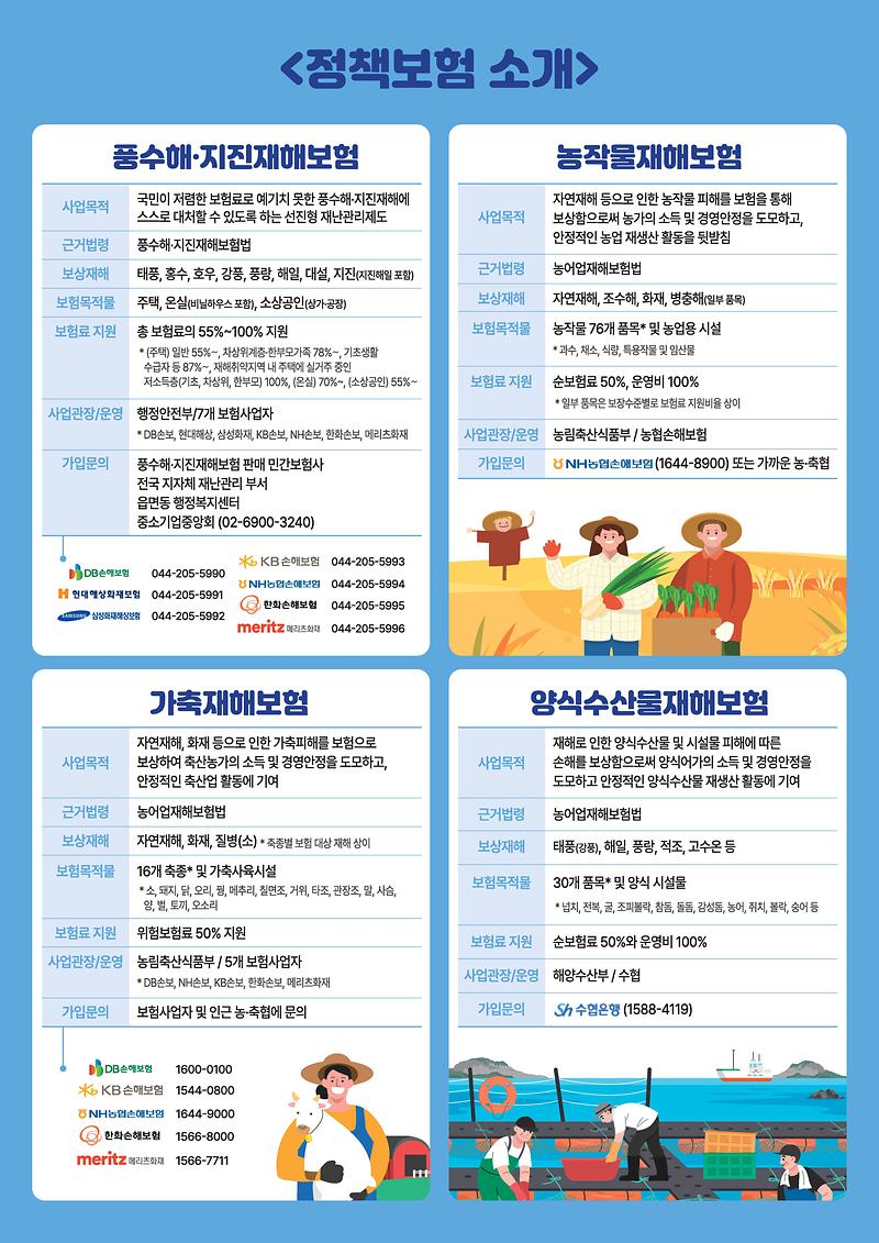 정책보험소개.jpg 이미지