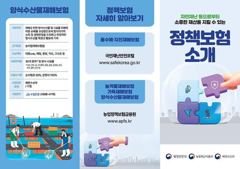 정책보험소개리플렛.jpg 이미지