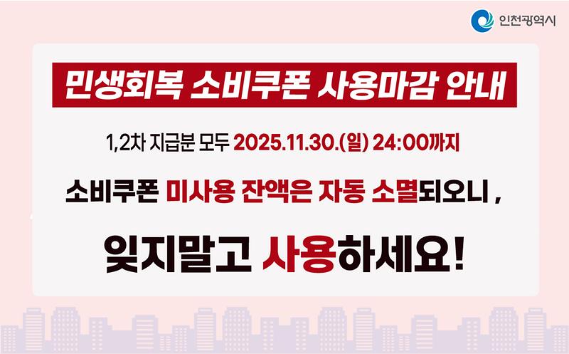 민생회복-소비쿠폰-웹배너(사용마감).jpg 이미지