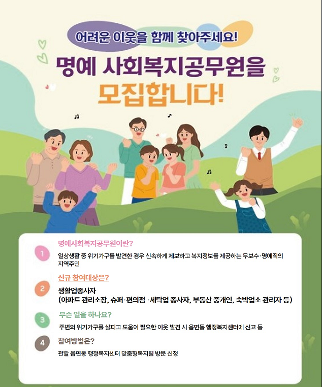 명예_사회복지공무원_모집.png 이미지